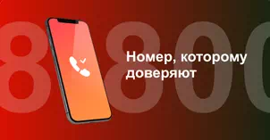 Многоканальный номер 8-800 от МТС в Воткинске